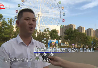 浙江子諭環(huán)?？萍加邢薰九c衢州廣電聯(lián)合組織了“是愛(ài)呀，讓我們相遇”暑期兒童公益活動(dòng)